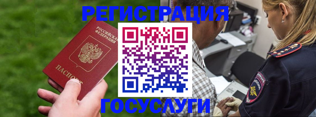 прописка 2025 в Ясном