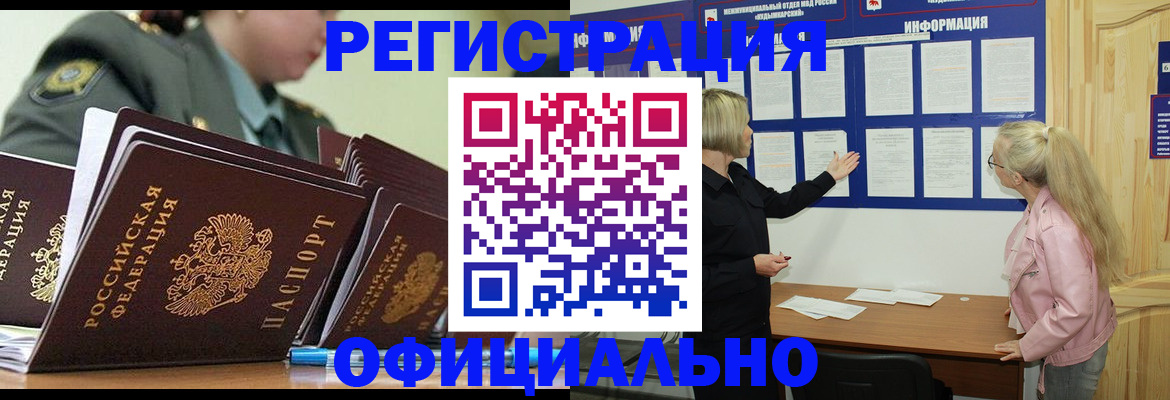 временная прописка в Ясном