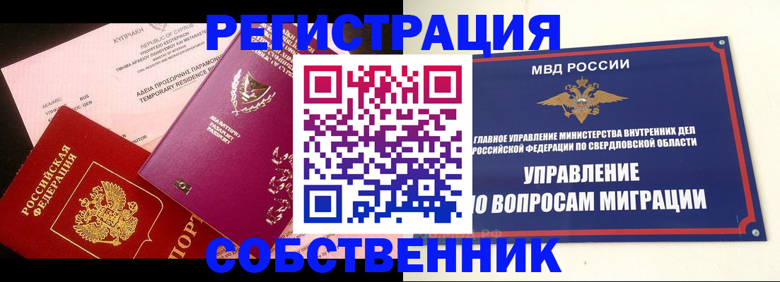 временная регистрация купить в Ясном